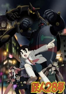 Tetsujin 28-gou (2004)poster