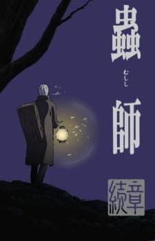 Mushishi Zoku Shouposter