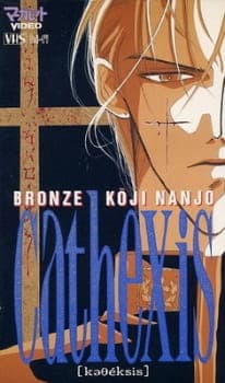 Bronze: Kouji Nanjo Cathexisposter