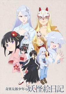 Kiitarou Shounen no Youkai Enikkiposter