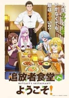 Tsuihousha Shokudou e Youkoso!poster