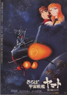 Saraba Uchuu Senkan Yamato: Ai no Senshi-tachiposter