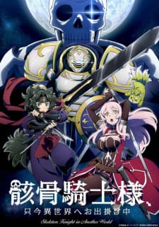 Gaikotsu Kishi-sama, Tadaima Isekai e Odekakechuuposter