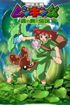 Kouchuu Ouja Mushiking: Mori no Tami no Densetsuposter