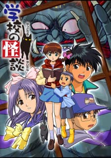 Gakkou no Kaidanposter