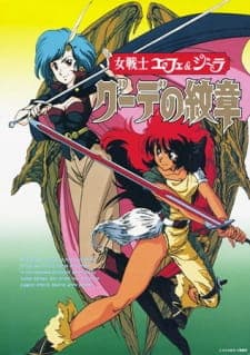 Onna Senshi Efe & Jira: Gude no Monshouposter