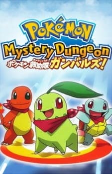 Pokemon Fushigi no Dungeon: Shutsudou Pokemon Kyuujotai Ganbaruzu!poster