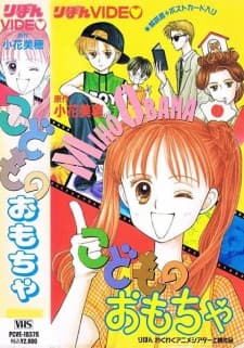 Kodomo no Omochaposter