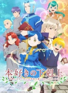 Honzuki no Gekokujou: Shisho ni Naru Tame ni wa Shudan wo Erandeiraremasen 2nd Seasonposter