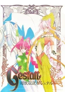 Choujuu Densetsu Gestaltposter