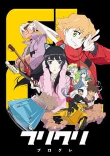 FLCL Progressiveposter