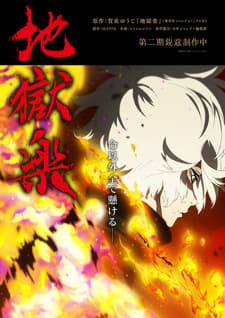 Jigokuraku 2nd Seasonposter