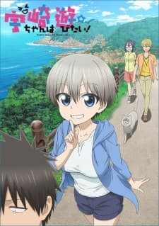 Uzaki-chan wa Asobitai!poster