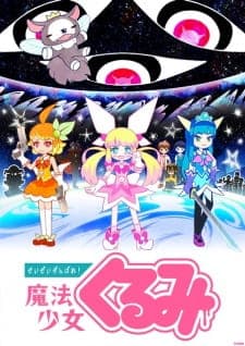 Seizei Ganbare! Mahou Shoujo Kurumiposter