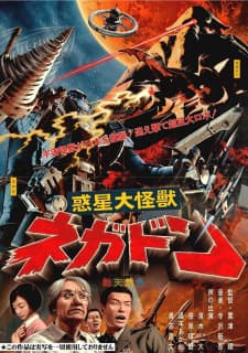 Wakusei Daikaiju Negadonposter