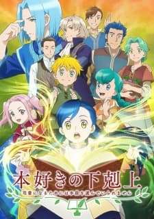 Honzuki no Gekokujou: Shisho ni Naru Tame ni wa Shudan wo Erandeiraremasenposter