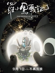 Luo Xiao Hei Zhan Ji (Movie)poster