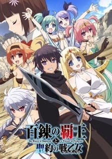 Hyakuren no Haou to Seiyaku no Valkyriaposter