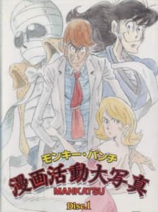 Monkey Punch: Manga Katsudou Daishashinposter