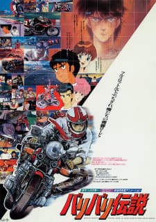 Bari Bari Densetsu (1987)poster