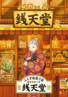 Fushigi Dagashiya: Zenitendouposter