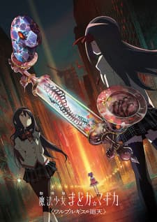 Mahou Shoujo Madoka★Magica Movie 4: Walpurgis no Kaitenposter