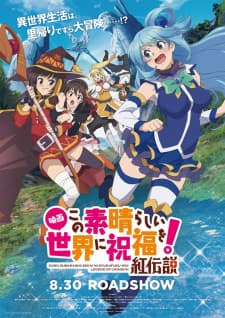 Kono Subarashii Sekai ni Shukufuku wo! Movie: Kurenai Densetsuposter