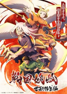 Sengoku Youko: Yonaoshi Kyoudai-henposter