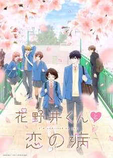 Hananoi-kun to Koi no Yamaiposter