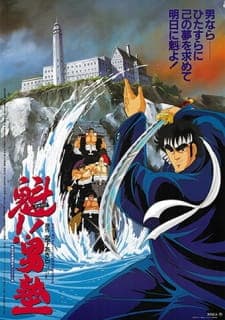 Sakigake!! Otokojuku Movieposter