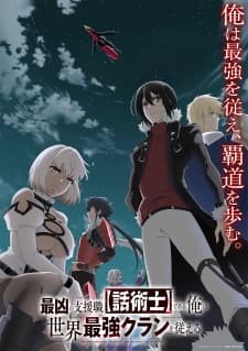 Saikyou no Shienshoku "Wajutsushi" de Aru Ore wa Sekai Saikyou Clan wo Shitagaeruposter