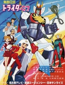 Muteki Robo Trider G7poster