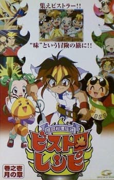 Kakutou Ryouri Densetsu Bistro Recipeposter