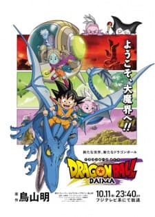 Dragon Ball Daimaposter