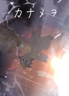 Kanamewoposter
