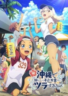 Okinawa de Suki ni Natta Ko ga Hougen Sugite Tsurasugiruposter