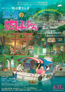 Gyokou no Nikuko-chanposter