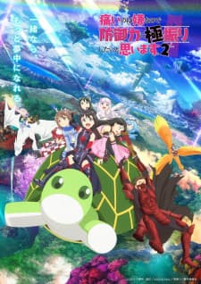 Itai no wa Iya nanode Bougyoryoku ni Kyokufuri Shitai to Omoimasu. 2poster