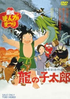 Tatsu no Ko Tarouposter