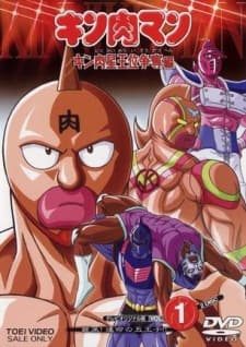 Kinnikuman: Kinnikusei Oui Soudatsu-henposter