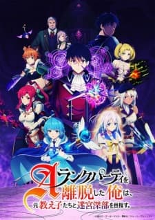 A-Rank Party wo Ridatsu shita Ore wa, Moto Oshiego-tachi to Meikyuu Shinbu wo Mezasu.poster