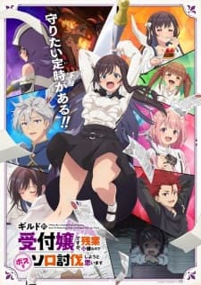 Guild no Uketsukejou desu ga, Zangyou wa Iya nanode Boss wo Solo Toubatsu Shiyou to Omoimasuposter