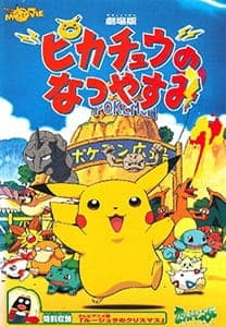 Pokemon: Pikachu no Natsuyasumiposter