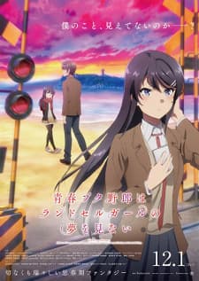 Seishun Buta Yarou wa Randoseru Girl no Yume wo Minaiposter