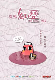 Qing Chi Hong Xiaodou Ba!poster