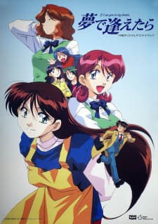 Yume de Aetara (TV)poster