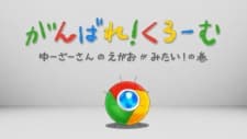 Ganbare! Chromeposter