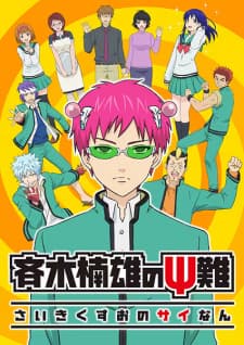 Saiki Kusuo no Ψ-nanposter