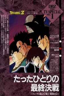 Dragon Ball Z Special 1: Tatta Hitori no Saishuu Kessenposter