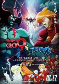 Cyborg 009 VS Devilmanposter